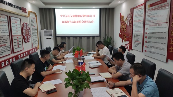 支部党员大会.jpg