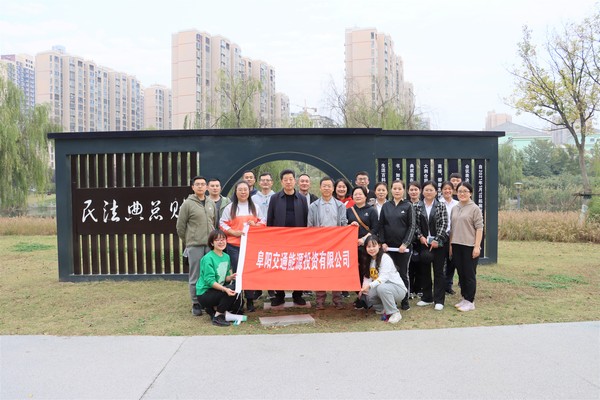 民法典主题公园参观.jpg