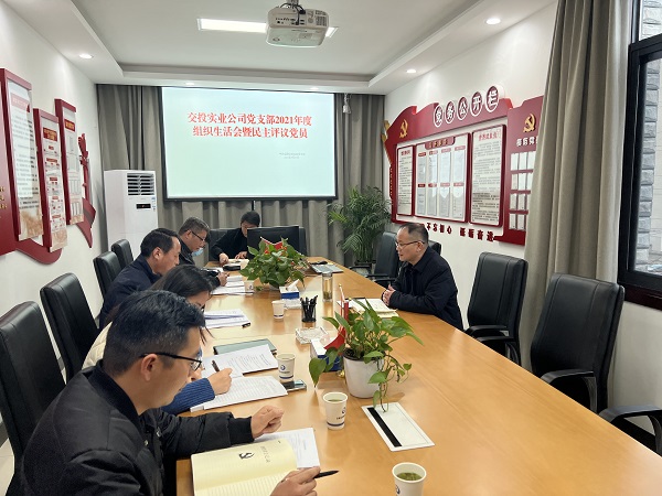 2021年度组织生活会暨民主评议党员2022.322.jpg