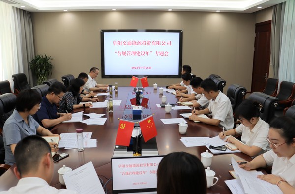 合规会议.png