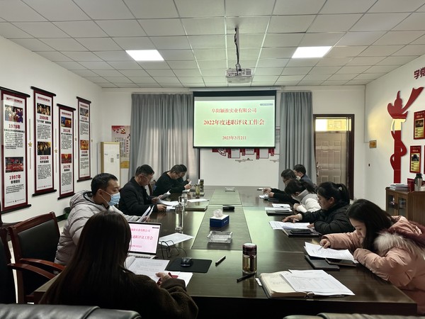 3.2述职评议会.jpg